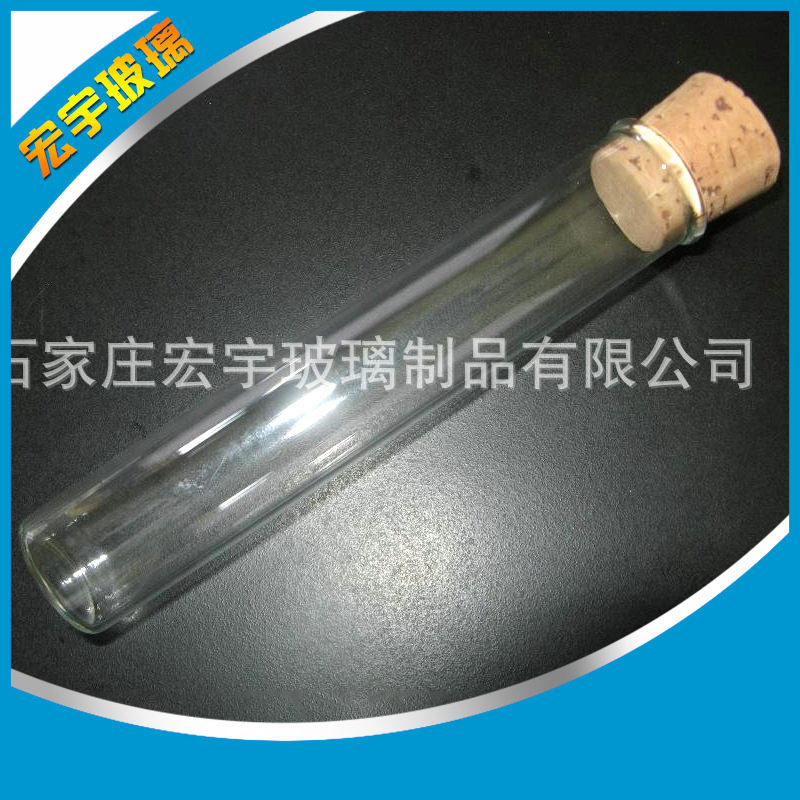 厂家定 制多种中性硼硅玻璃瓶 天然木塞玻璃瓶