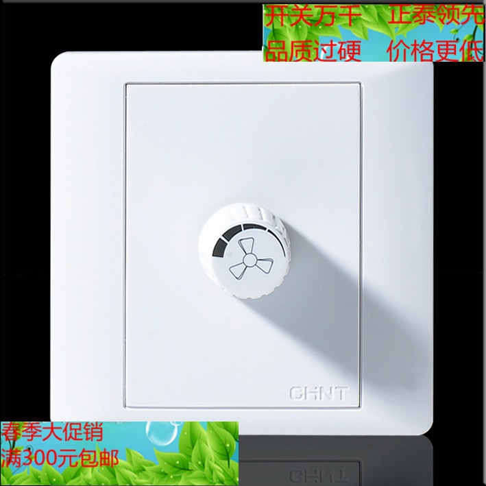 正泰开关插座 7系列 一联调速开关 250V 单调速开关