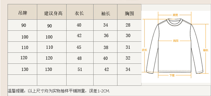 长袖尺码