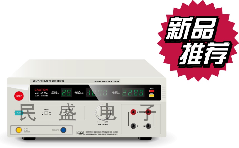 授权代理南京民盛MS2520CN 接地电阻测试仪