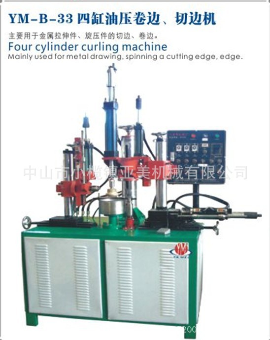 厂家直销四缸油压卷边机、削边机、车边机、切边机、压边机