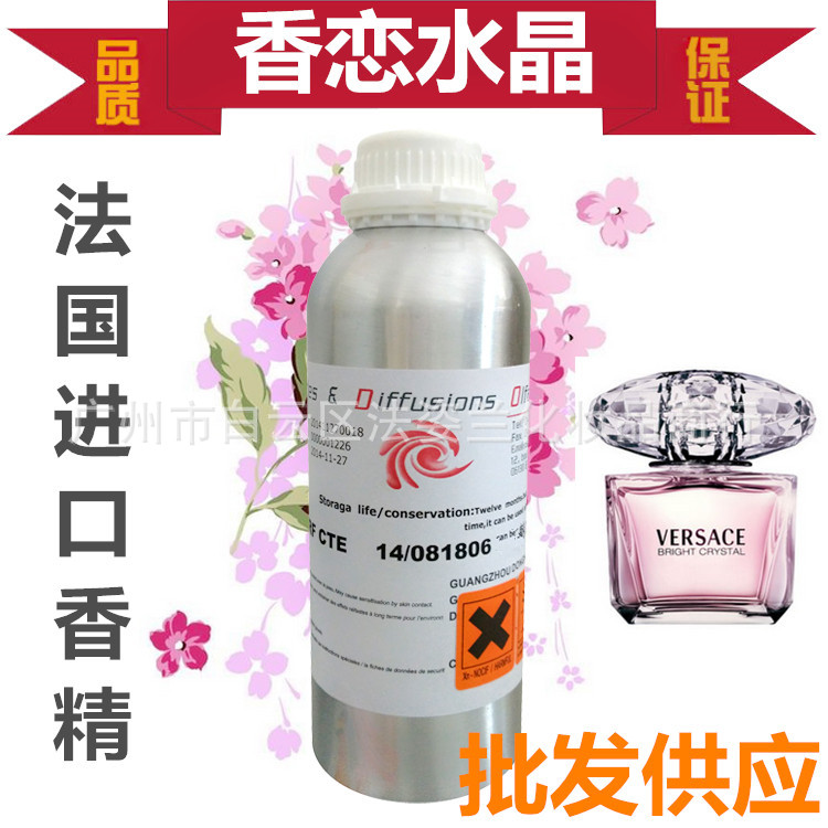 日化香精香料-香恋水晶粉钻-香型香水香精