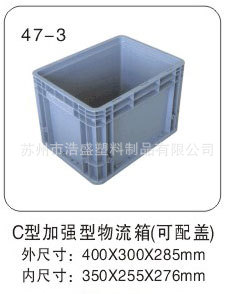 [苏州南京南通无锡常州] C型加强型物流箱塑料箱周转箱注塑收纳箱