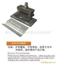 冲床模具，冲压模具，冲孔模具，冲口模具，五金冲床模(图)