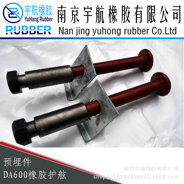 供应DA600型橡胶护舷预埋件