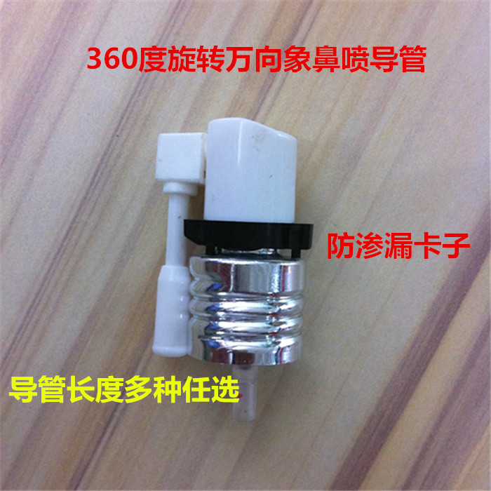 圣马铝瓶生产加工中心新款包铝铝制罗口象鼻喷 360度旋转导管