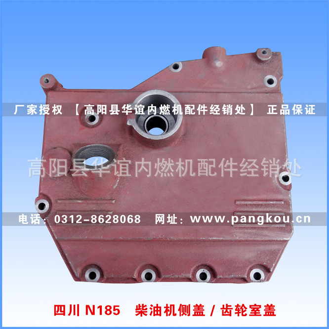 四川N185柴油机侧盖 压铸齿轮室盖