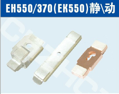EH550ABB接触器银触点触头【品牌 价格 厂家】|ms
