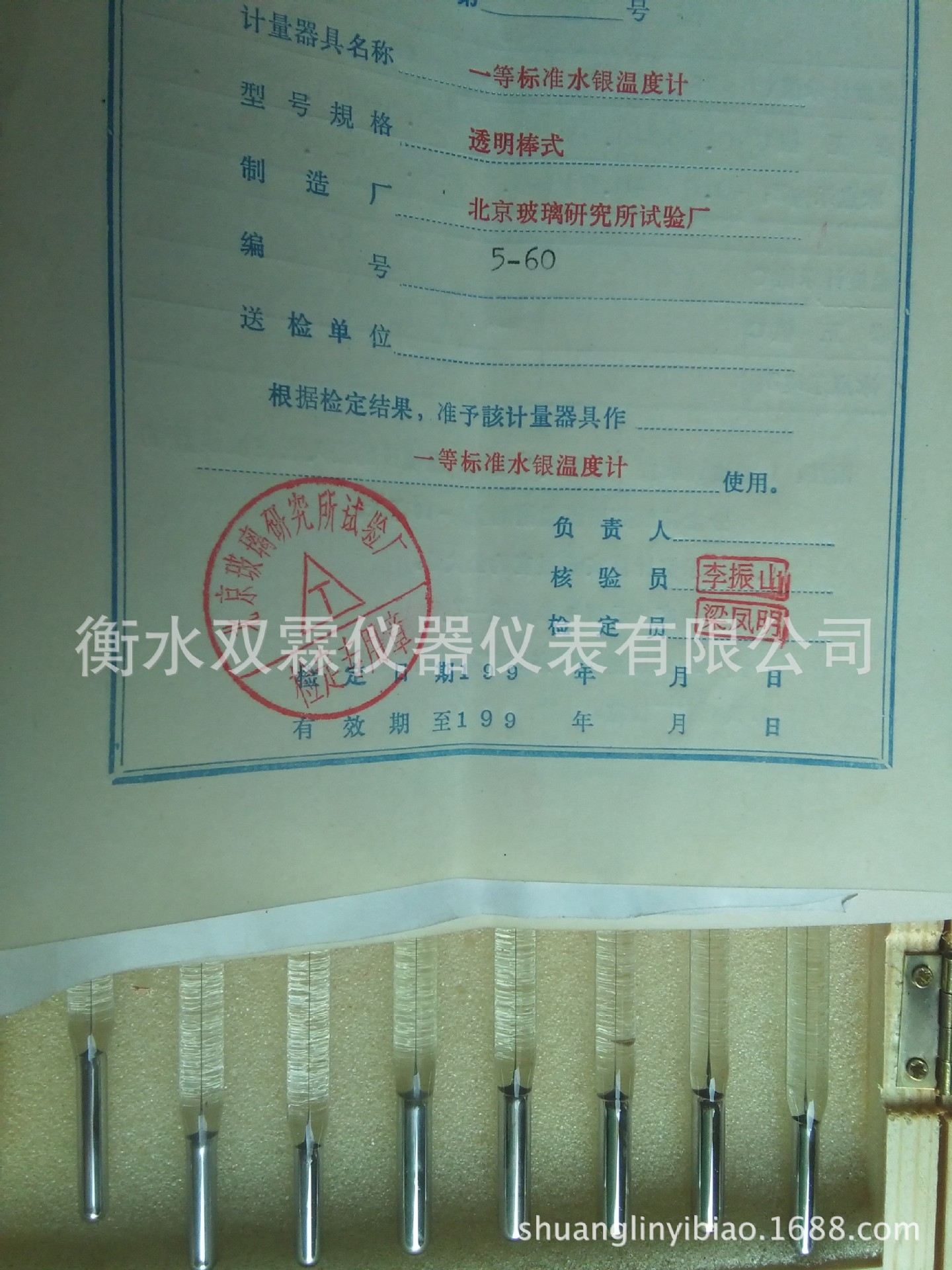 一等标准玻璃水银温度计 9支组精密温度计精度0.05包检带证书单支