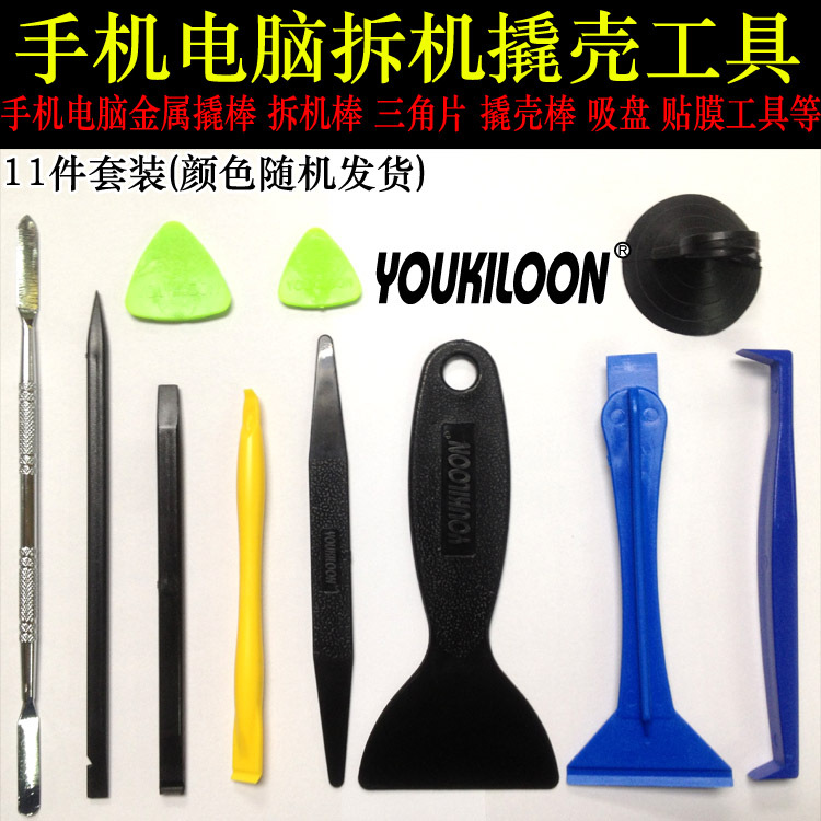 手机电脑拆机棒 拆壳棒金属撬棒 三角片 拆壳撬壳工具撬壳棒 吸盘
