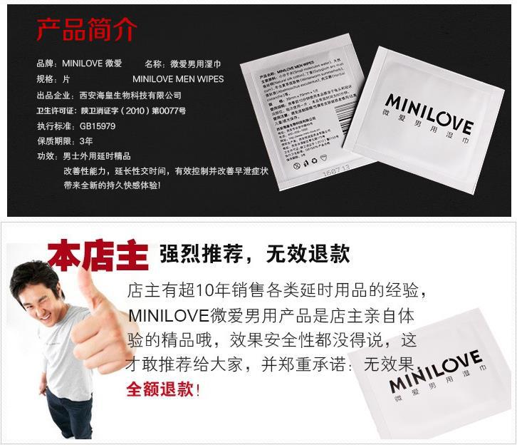 微愛男士延時濕巾1