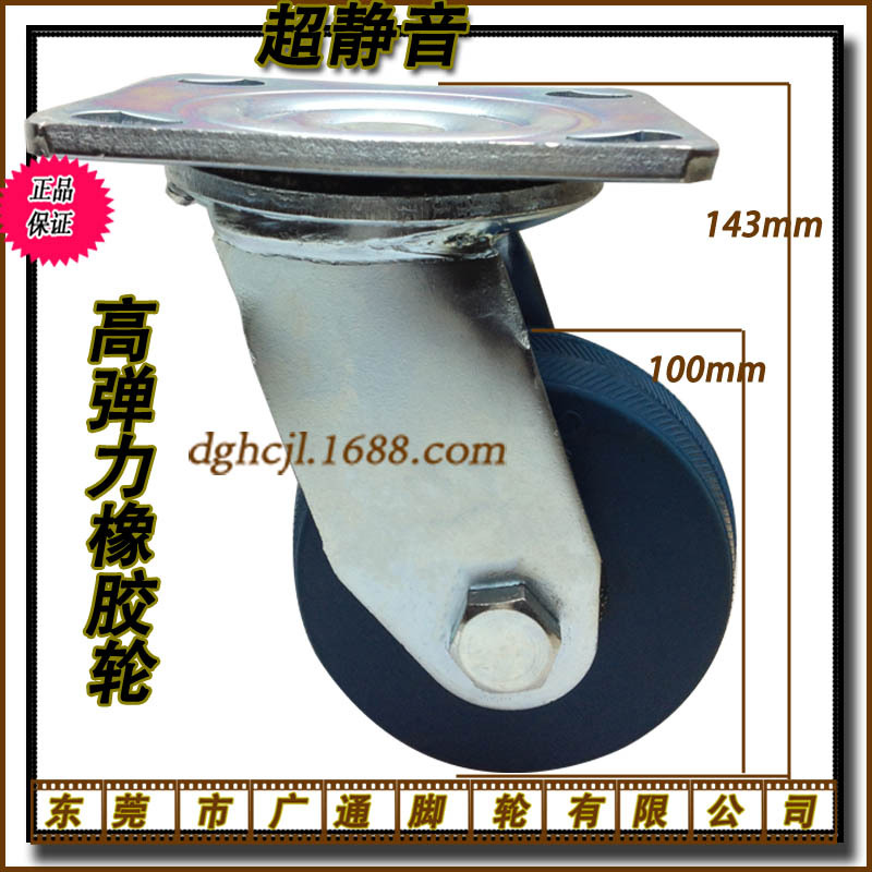 4寸重型万向蓝色弹力胶脚轮工业铁芯橡胶转向滚轮静音双轴承轱辘