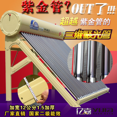 厂家直销亿嘉家用太阳能热水器 内胆不锈钢太阳能热水器批发包邮|ru