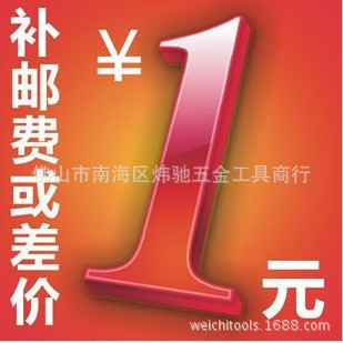 商品邮费补差价链接 含钴钻头丝锥铣刀内六角扳手S2十字风批头