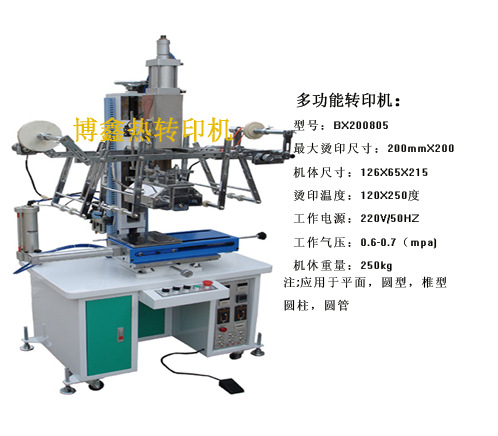 专业热转印机大平面转印机多功能转印机