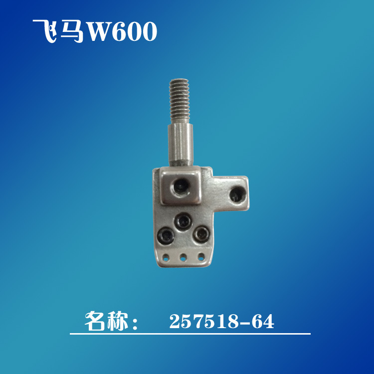 工业缝纫机配件飞马W600绷缝车配件 针头 6.4 257518-64