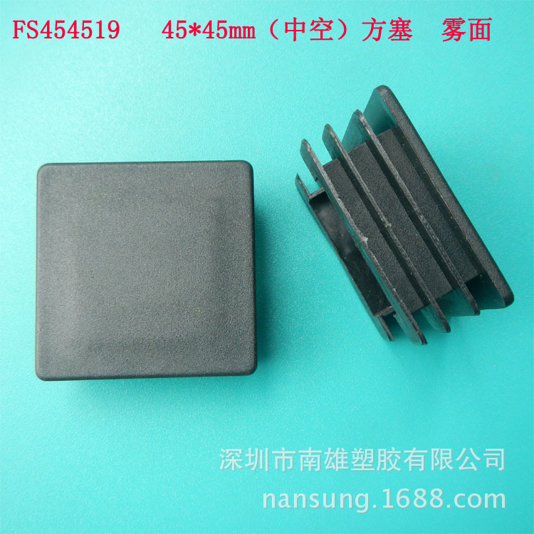 FS454519方塞 45*45mm方形管塞五金家具关内塞 方管塑料堵头