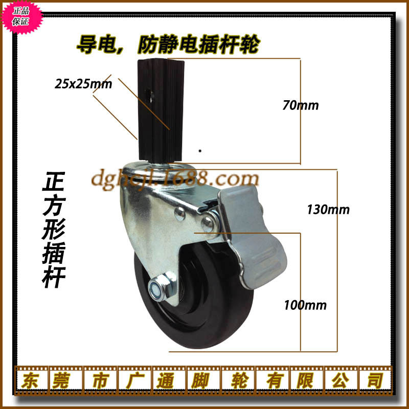 4寸黑色橡胶万向刹车脚轮 工业中型防静电导电轱辘 四方插杆轮子