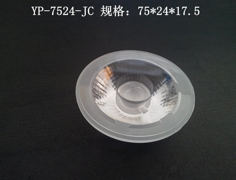 供应直径75mm24度 艾迪森透镜  LED射灯专用 COB透镜 深圳