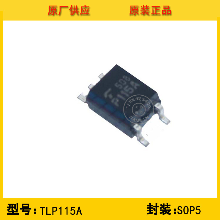 全新原装TLP115A TOSHIBA东芝 贴片光耦 光隔离器 正品现货分销