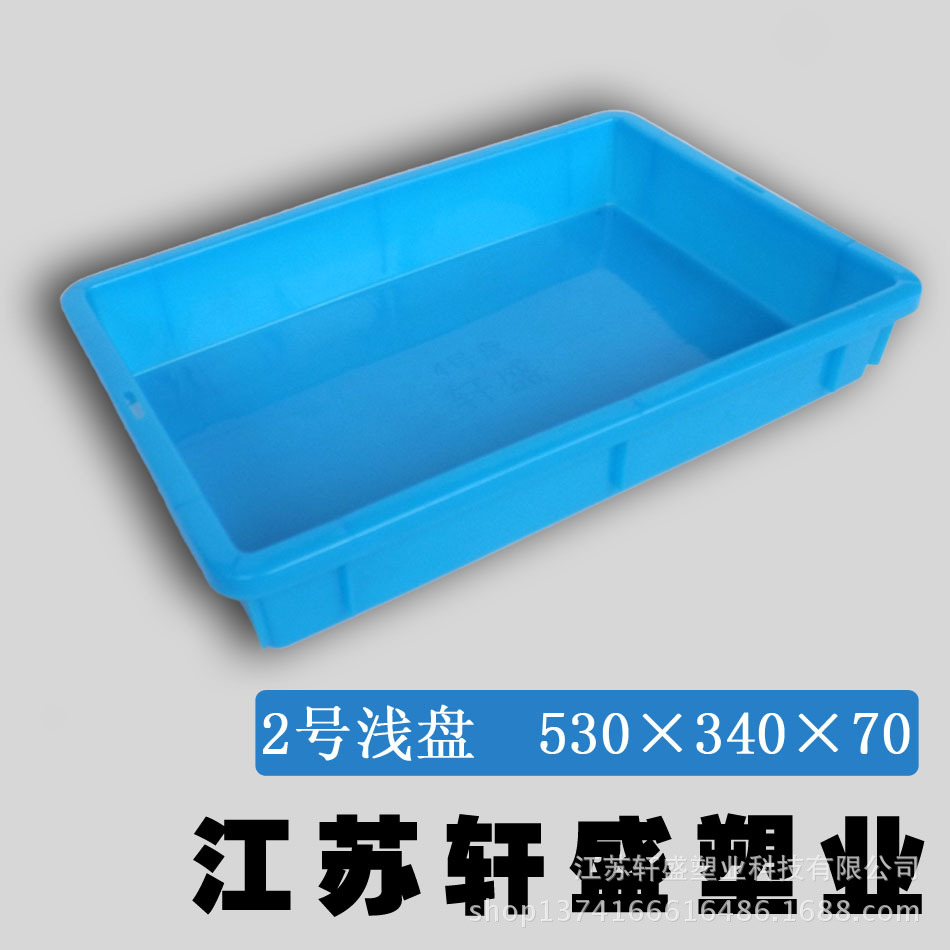 金华2号浅盘塑料周转浅箱 塑料箱胶箱冷冻盘子轻巧耐用加厚