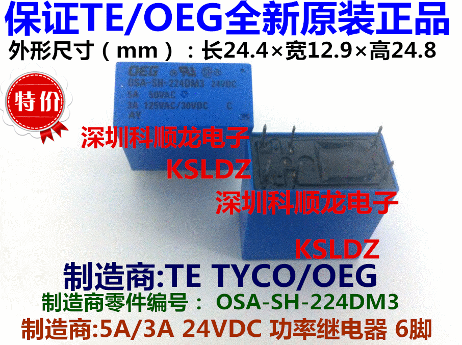 TE OEG OSA-SH-224DM3 5A/3A 24VDC 功率继电器 6脚 全新原装正品