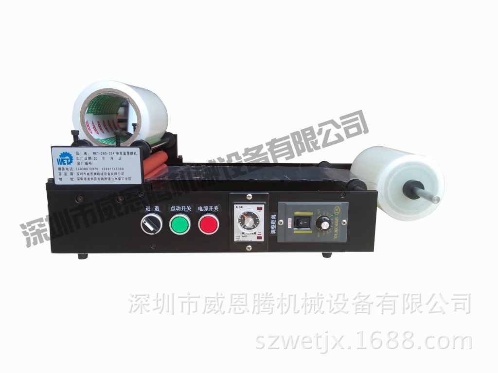 小型镜片贴膜机