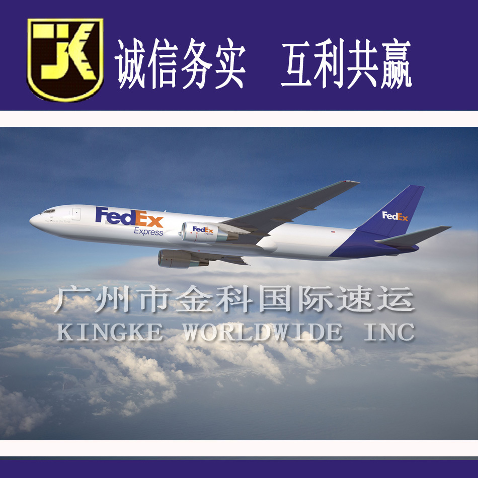 广州联邦FEDEX当天提取美国捷克法国欧洲德国国际物流国际货代