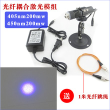 405nm/450nm200mw光纤耦合激光器 单模FC接口光纤绳 蓝光激光头