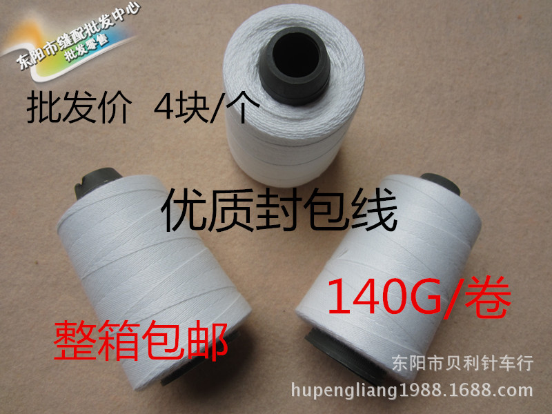 手提缝包机缝包线 封包线打包线 封口线缝口线 质优线牢 140g
