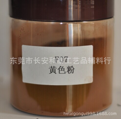 F07黄色粉