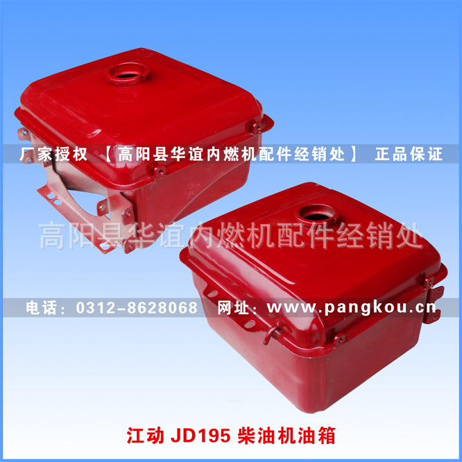 江动JD195/JD192油箱 柴油机油箱