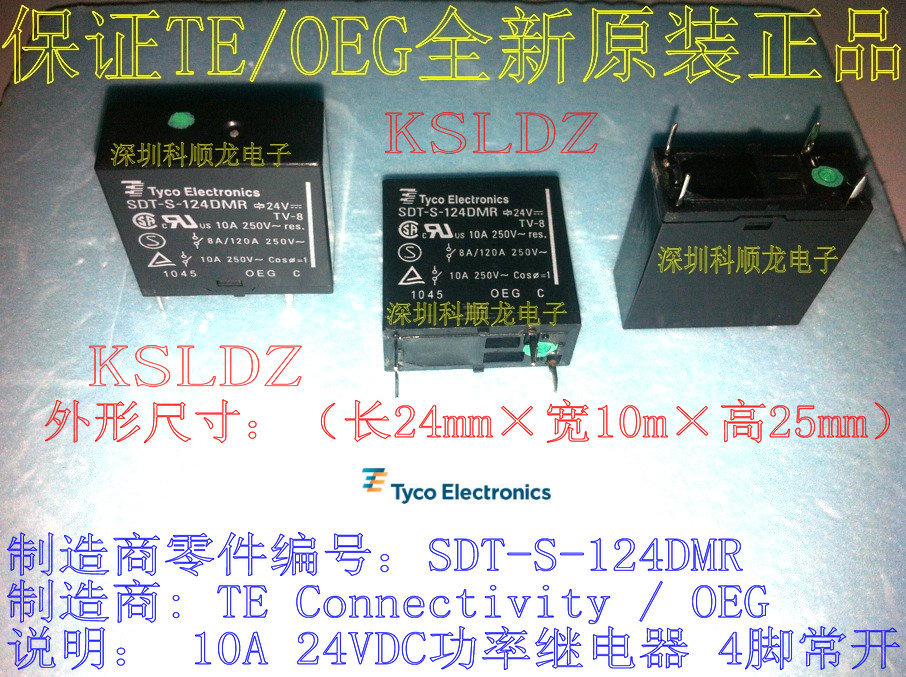 SDT-S-124DMR 10A 24VDC 4脚 全新原装正品TE/OEG泰科继电器