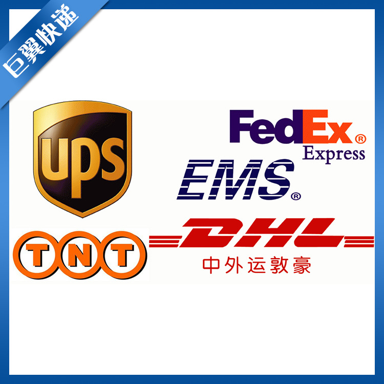 公司提供DHL EMS FEDEX UPS TNT货代 国际快递服务