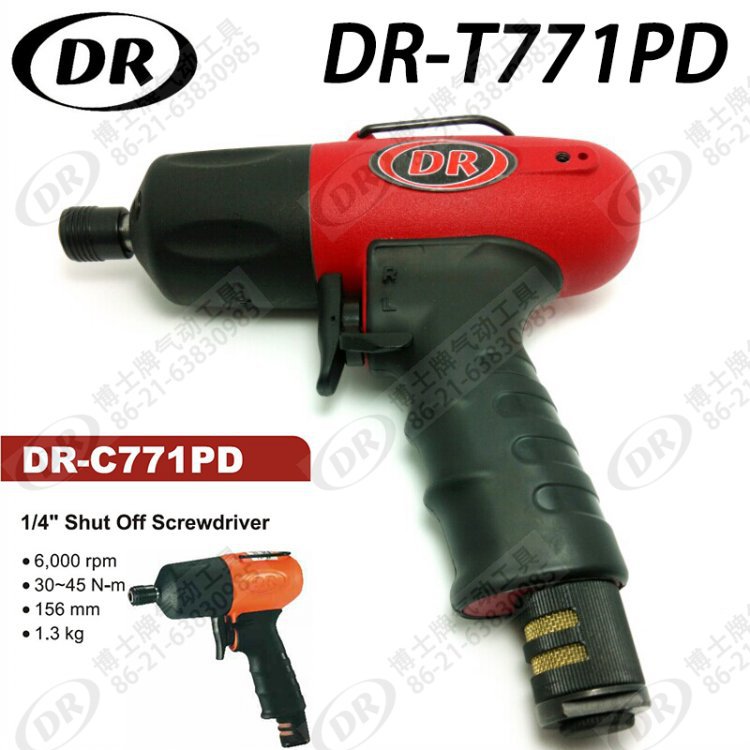 台湾DR博士DR-T771PD自动断气油压脉冲螺丝起子气动工具