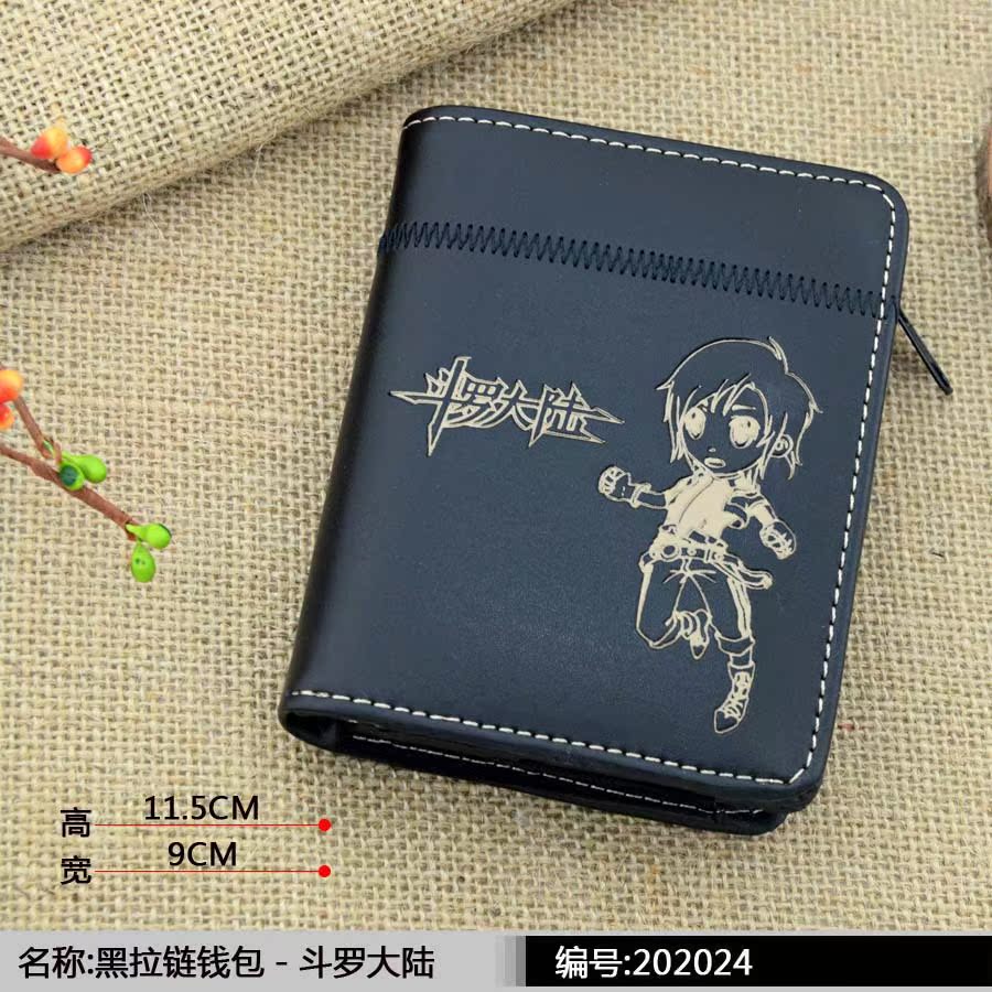 黑拉鏈錢包-鬥羅大陸