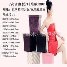 5毫米4.7mm中密度板中纖板收納凳包裝專用江蘇浙江上海蘇州溫州