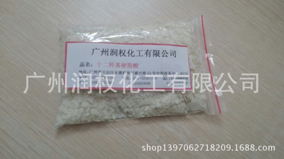 12羟基硬脂酸/十二羟基硬脂酸质量保证，价格优惠18922127861