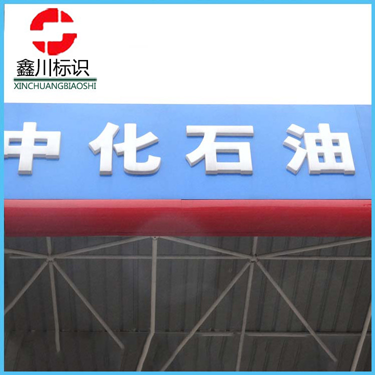 热销供应中石化侧挂油品灯箱 中石油加油站灯箱 亚克力灯箱制作