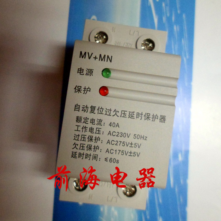 供应上海人民 MV+MN 全自动过欠压延时保护器