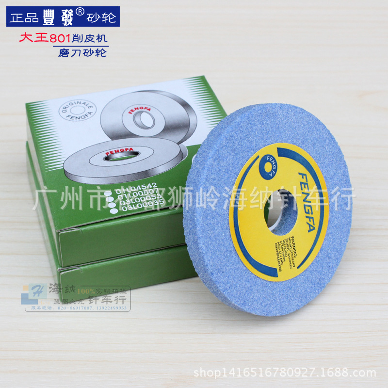 大王801削皮机平面砂轮磨刀砂轮铲皮机扁砂轮削皮机配件手工皮具|ru