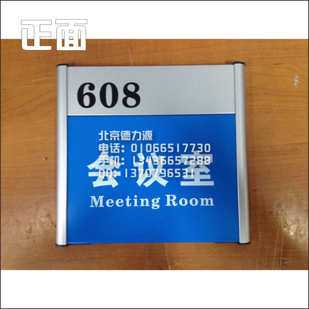 门牌牌指示科室牌 会议室门牌 北京厂家直销出货块免费排版