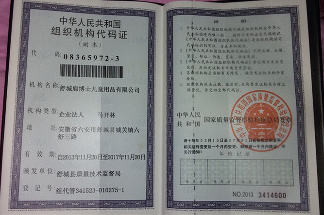 鹿博士機構代碼證