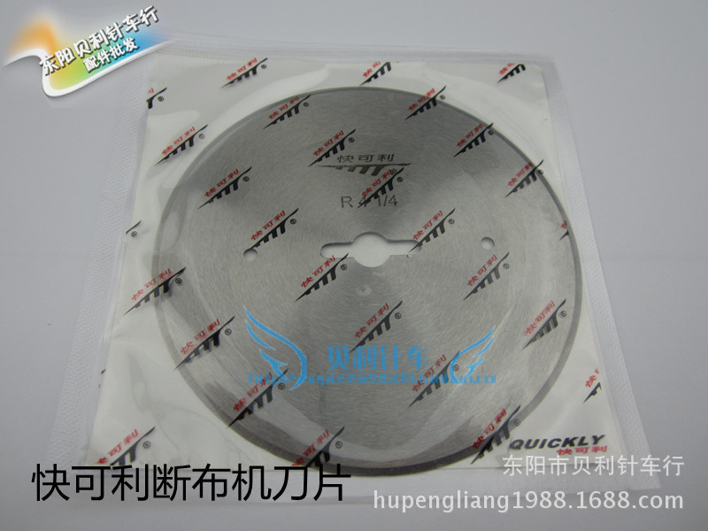 【批发快可利断布机刀片】R4 1/4刀片圆刀刀片 裁布机刀片