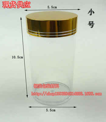 塑料密封罐现货 供应透明铝盖密封瓶 密封罐塑料瓶 花茶罐04|ms
