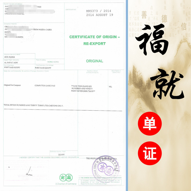 Re export certificate of origin CR Hong Kong Certificate of origin Need what data How handle Cost How many?