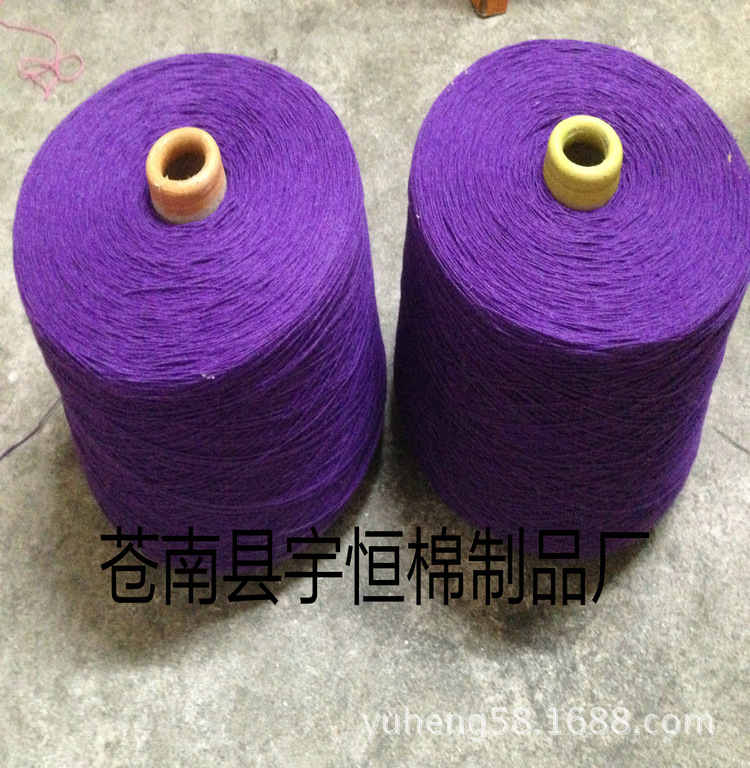 供应 厂家生产气流纺紫色10S-16支混纺棉纱 颜色纱