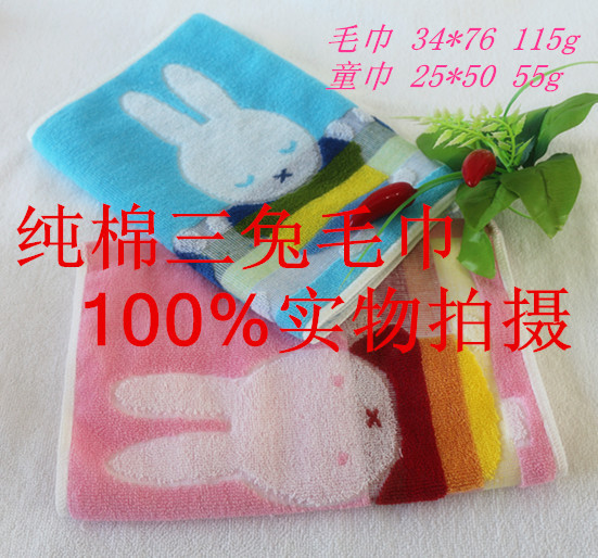 三兔毛巾