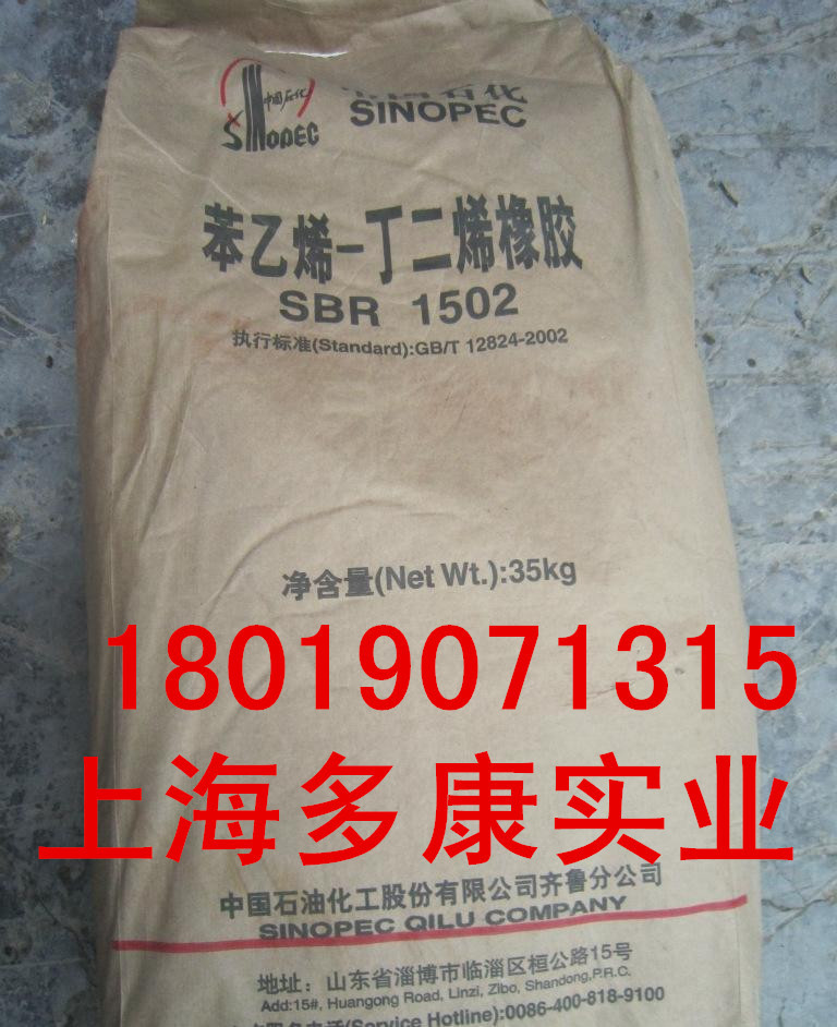 丁苯橡胶SBR1502苯乙烯丁二烯橡胶
