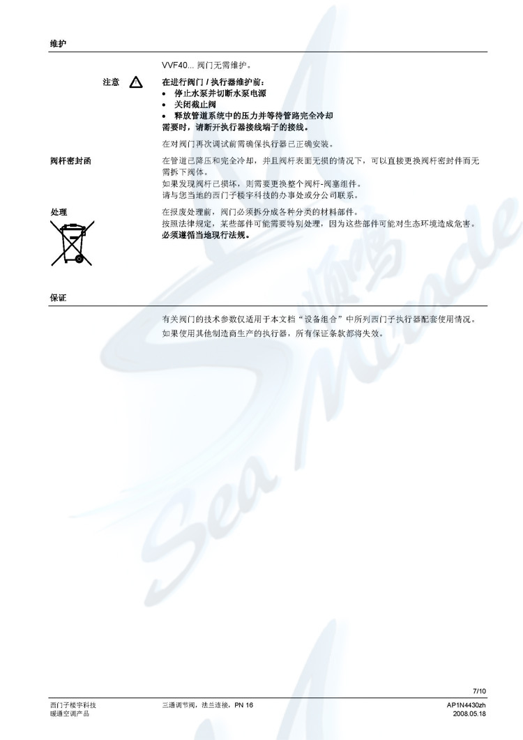 SIEMENS西门子C/VXF40.125-200 电动三通调节阀门法兰水管阀门 西门子